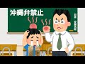 方言札についてby安慶名聡
