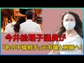今井絵理子議員が「あの不倫相手」元市議と再婚へ!