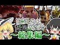 【マインクラフト】総集編!!霊夢さんは最強になりたいSeason3 #1~#5 【ゆっくり実況】