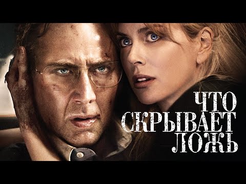 Что скрывает ложь сериал 2017