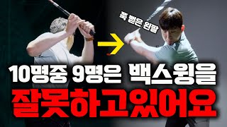 백스윙 잡아당기는 습관 평생갑니다 지금 교정하세요 출근길 Golflesson 허석프로