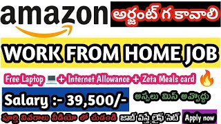 Amazon Recruitment 2026 😍 l Work From Home Jobs l Amazon work from Home Jobs 2026 I 12th pass IJobsI