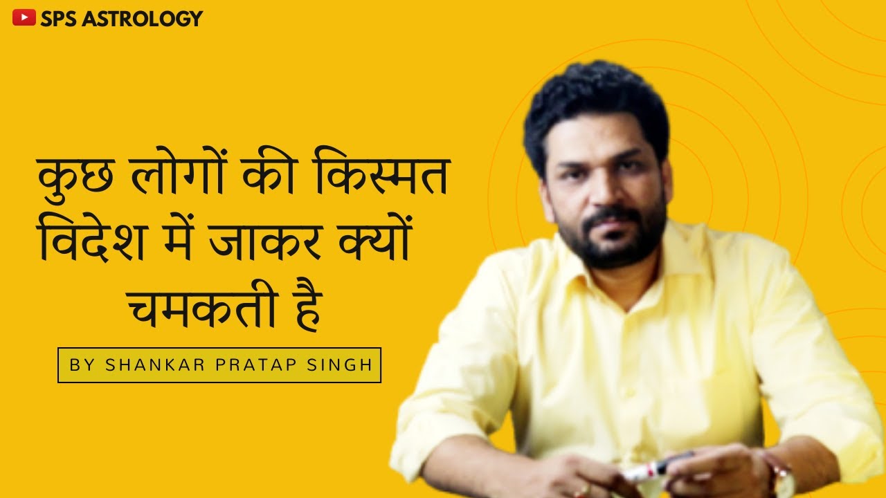 Sometimes luck favours you when you go to the foreign land | Gain through foreign land | By SPS