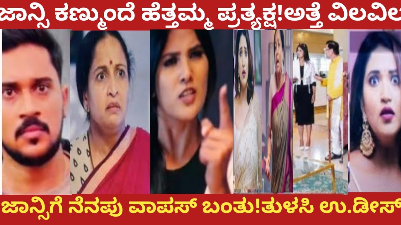 ಜಾನ್ಸಿ ಕಣ್ಮುಂದೆ ಹೆತ್ತಮ್ಮ ಪ್ರತ್ಯಕ್ಷ!ಜಾನ್ಸಿಗೆ ನೆನಪು ವಾಪಸ್ ಬಂತು!ತುಳಸಿ ವಿಲವಿಲ!yajamana 