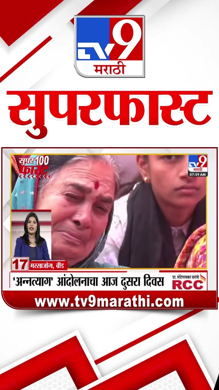 SuperFast News 100 सुपरफास्ट न्यूज 100 26 January 2025  Marathi News tv9