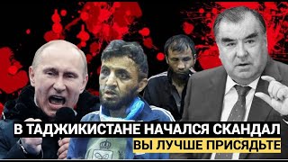 Путин в ЯРОСТИ!! Из Душанбе ГРОМКИЙ скандал Рахмон в Таджикистане БУШУЕТ