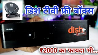 Dish Tv Free Set Top Box Offer 2020 | Dish tv 250 channel free recharge