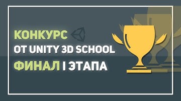 ФИНАЛ I ЭТАПА Конкурса-Челленджа