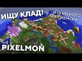 ПОИСК ОГНЕННОГО ПОКЕМОНА И КЛАДА | Minecraft Pixelmon №4
