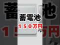 売電35円→7円の衝撃。