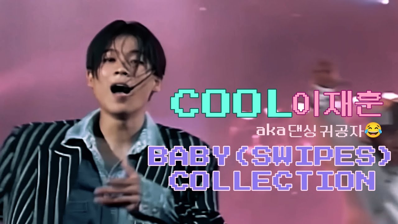 사실은 댄스왕 COOL 