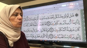 سورة الزخرف ١ تجويد واتقان