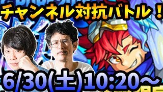 【モンストLIVE配信 】動画チャンネル対抗バトル！XFLAG PARK2018限定降臨！フラッグ＆エクスコーン(究極)を初見で攻略【なうしろ】