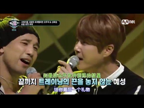 看見你的聲音 S2 E12 20160107-10 申彗星&吳斗錫-同樣的想法 [中字]