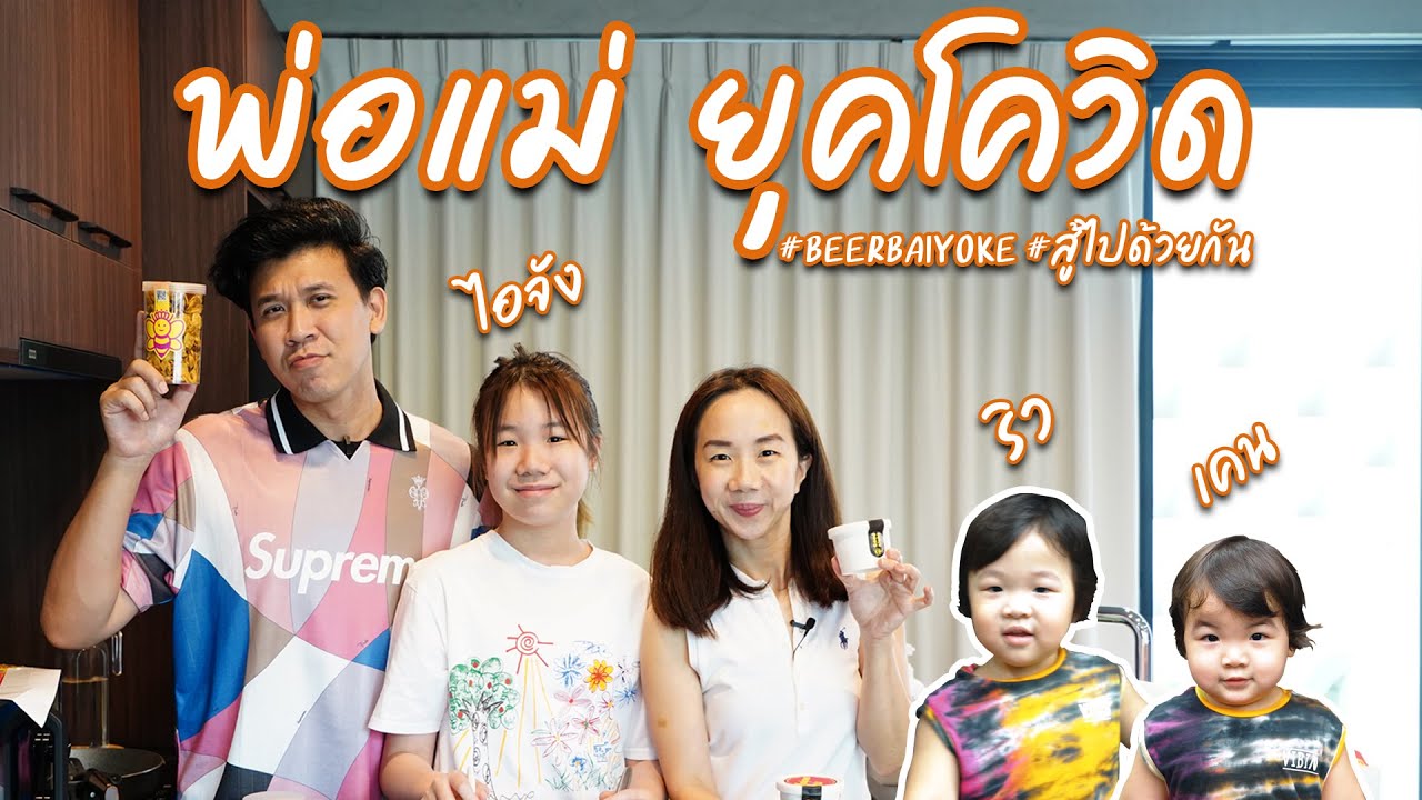 ปัญหาของพ่อแม่ ยุคโควิด และลูกยุคออนไลน์