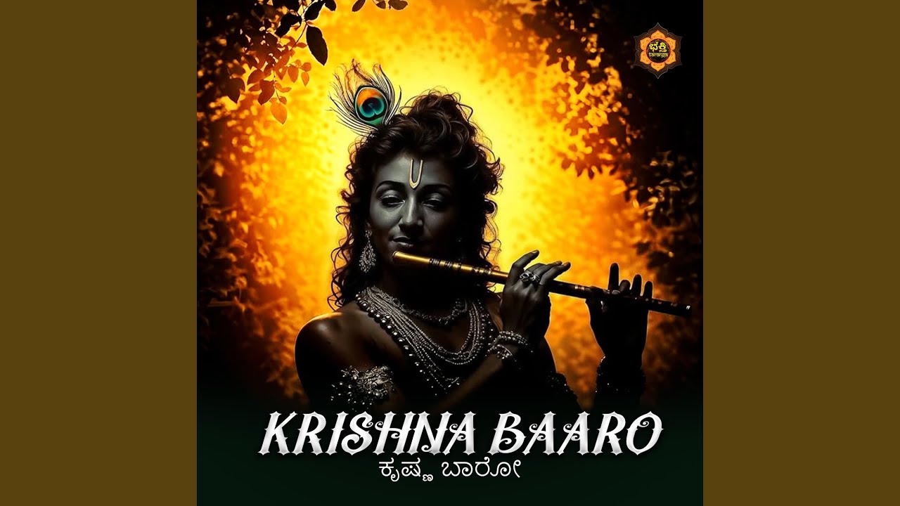 Watch Krishna Baro on YouTube Watch Krishna Baro on YouTube