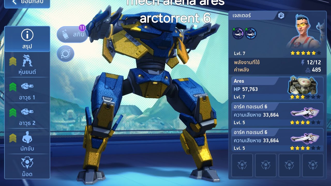 Mech arena ares arc torrent 6