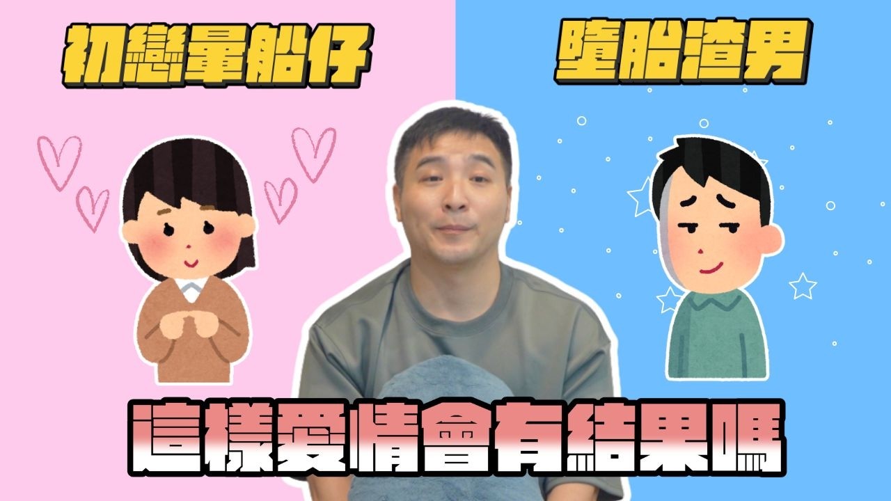 初戀男友殺了7個👶，但我好愛他怎麼辦｜莫名其妙EP391