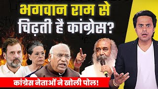 Explainer: क्या Hindu विरोधी है Congress? कांग्रेस की राजनीति का पोस्टमार्टम|Modi |Rahul | Rj Raunak