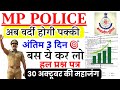 mp police constable previous year paper |mp police ka paper | mp police previous year question paper