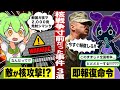 【実話】世界が震撼した核戦争寸前だった事件3選【ずんだもん解説】