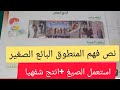 نص فهم المنطوق البائع الصغير للسنة الرابعة ابتدائي استعمل الصيغة انتج شفهيا 