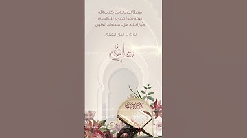 بشارة ختم القران الكريم