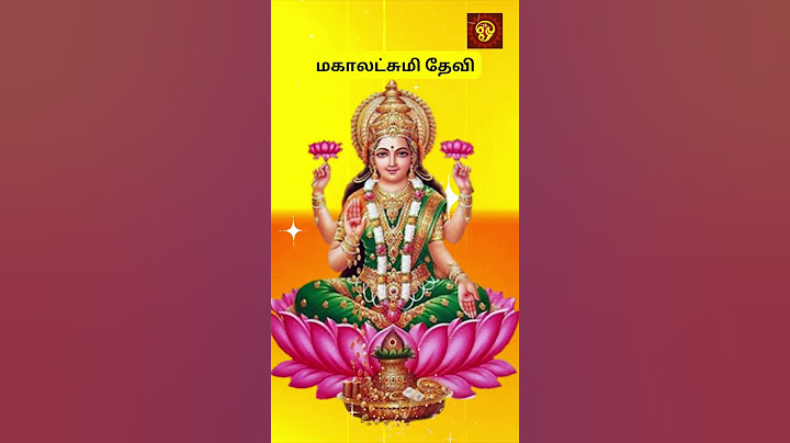 மகாலட்சுமி தேவி #mahalakshmi ஆன்மீக குறிப்புகள் | சில எளிய ஆன்மீக குறிப்புகள் | ஆன்மீக தகவல்கள்