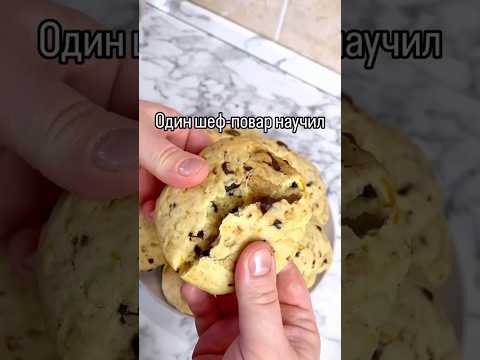 #печенье #выпечка #рецепты #shorts #cookies #cooking #готовка #шеф #chef #еда #вкусняшки #food