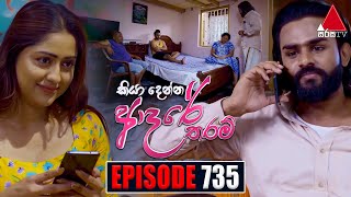 Kiya Denna Adare Tharam 735 08th April 2024 | Sirasa TV