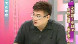 新聞夜總會 20110916 part 3/4