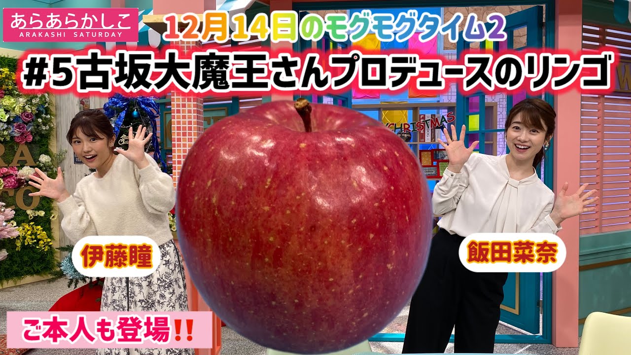 あらかしアナtube#5 古坂大魔王さんプロデュースのAPPLE！古坂さんも