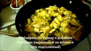 019. КУРИЦА С БАКЛАЖАНОМ И СЛАДКИМ ПЕРЦЕМ - БЛЮДО ЗА 30 МИНУТ 019. КУРИЦА С БАКЛАЖАНОМ И СЛАДКИМ ПЕРЦЕМ - БЛЮДО ЗА 30 МИНУТ