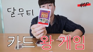 There's a King game played with cards?? "Dalmuti Board Game Explanation Video" (Watch until the e... screenshot 5