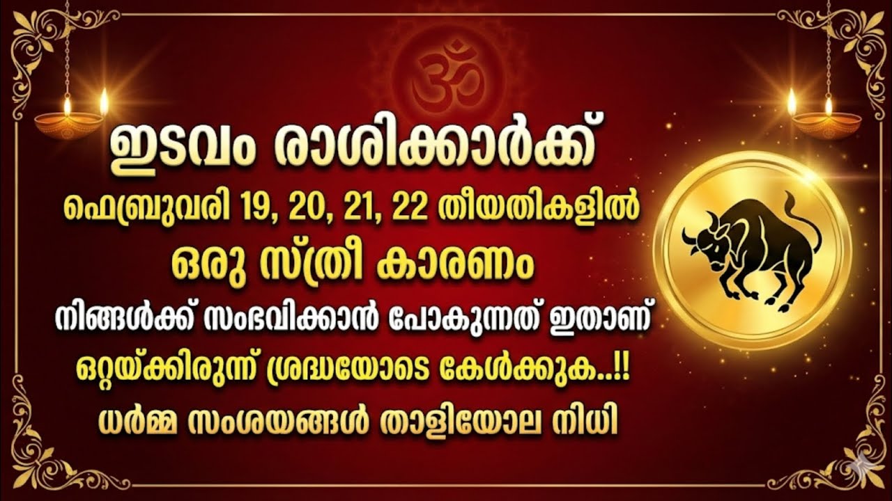 ഫെബ്രുവരി 19–22 ഇടവം രാശി പ്രവചനം: ഒരു സ്ത്രീയിലൂടെ വരുന്ന പുതിയ അവസരങ്ങൾ