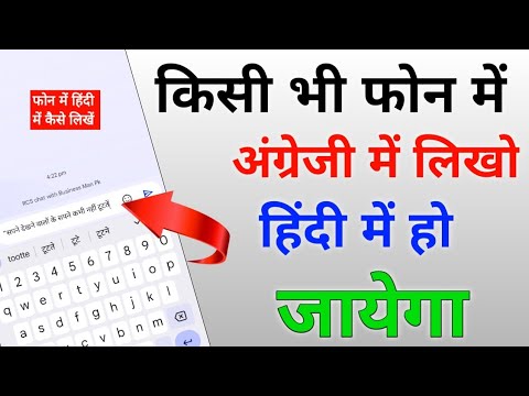 Phone Me Hindi Mein Kaise Likhe | Mobile Mein hindi typing kaise kare ...