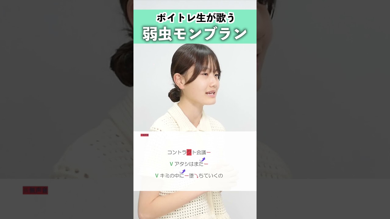 【ボイトレ生が歌う】弱虫モンブラン / DECO*27【シアーミュージック立川校 eren】#shorts