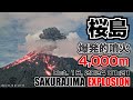 2024年10月18日 01:21 桜島 爆発的噴火 4000m / Sakurajima Explosive Eruption