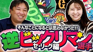 成績だけじゃない！ヤクルト優勝の背景にはあの選手のサポートが...【逆ビックリマン】