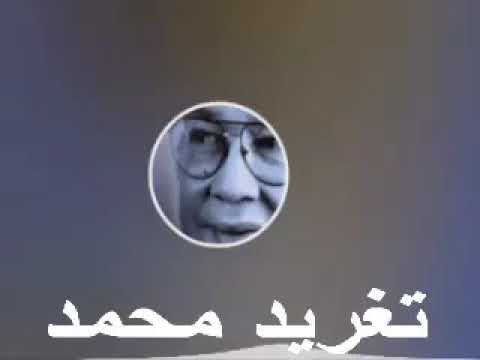 عبد الكريم الكابلى نور العيون الملهمة للتاج مصطفى