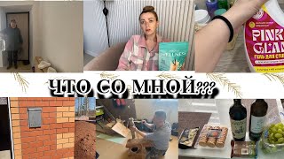 VLOG: ГИПЕРСТИМУЛЯЦИЯ/ПРИВЕЗЛИ БЕРЕЗОВЫЙ СОК/СТИРКА С PINK GLAM/ДЕНИС ДОМА НЕ ЖИВЕТ