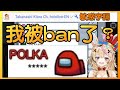 【尾丸ポルカ】我剛剛說了什麼不雅字詞嗎？KIARA別顧著笑快回答我！【中日字幕】