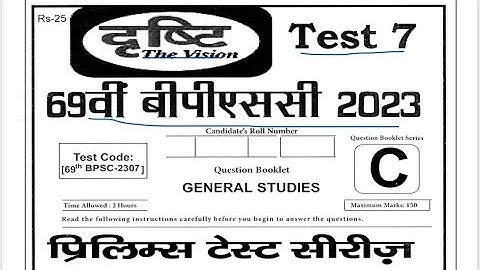 69TH BPSC Pre Test Series-7 part -1 (DRISHTI IAS) #bpsc #bpsctestseries #69thbpscprelims #manthaniq