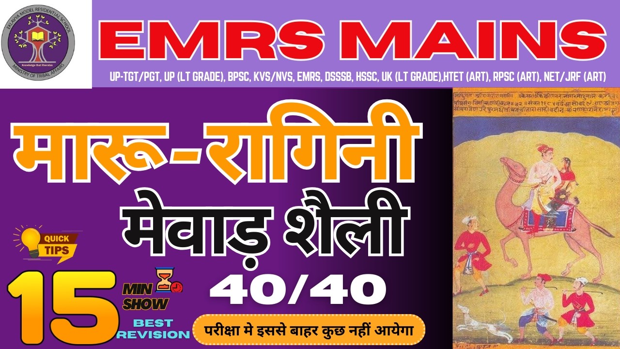 EMRS TGT ART (कला) PREPARATION || मारू-रागिनी (मेवाड़ शैली) || EMRS MAINS EAXAM 2026 #tgtexam #tgt