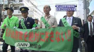 振り込め詐欺撲滅訴え住民パレード　東京・世田谷区（10/05/09）