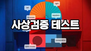 이승빈 사상 검증 테스트