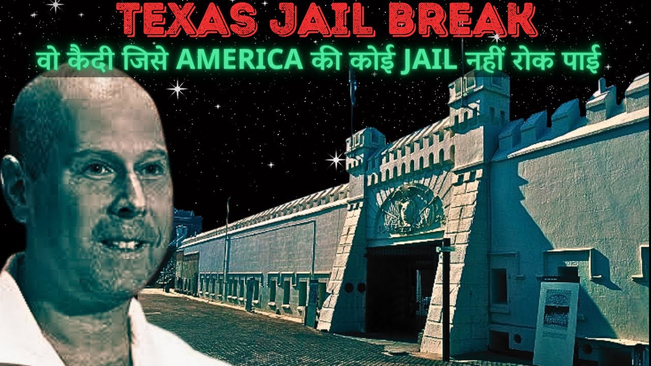 TEXAS JAIL BREAK |वो क़ैदी जिसे AMERICA की कोई JAIL नहीं रोक पाई | MOST SHOCKING JAIL BREAK