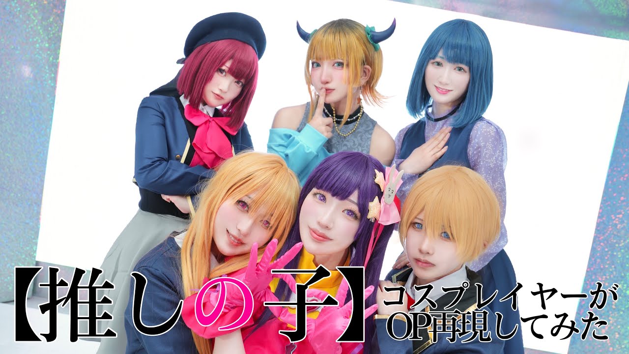 【希少】ホットペッパー　推しの子　大塚剛央　潘めぐみ　サイン 入り　当選 推しの子】』声優陣＆キャラクター集結 第3期主題歌発表に喜び