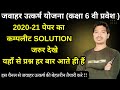 jawahar utkarsh yojna paper 2020-21 complete solutions @dkpacademy