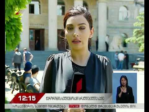 ე.წ. ტერორისტების საქმის განხილვა განახლდა